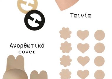 4 ΛΥΣΕΙΣ ΓΙΑ ΕΞΩΠΛΑΤΑ ΡΟΥΧΑ - BACKLESS KIT - sense-shop - 