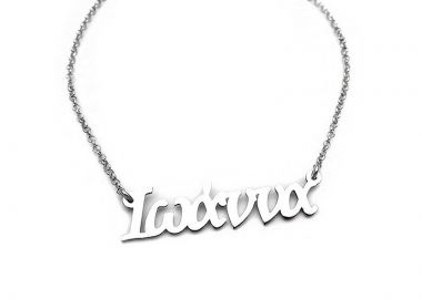 Ιωάννα κολιέ για το λαιμό με αλυσίδα ασημένιο - Asimenio - 