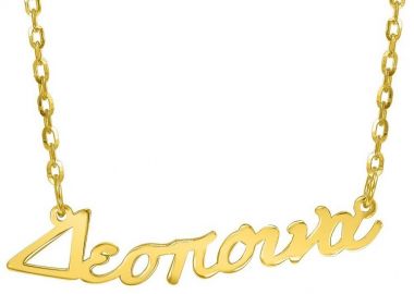 Κολιέ Από Ασήμι 925 Επιχρυσωμένο Με Όνομα PE70261 - AMOR AMOR - 