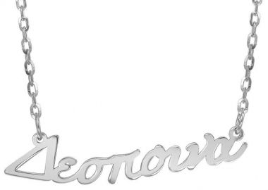 Κολιέ Από Ασήμι 925 Επιπλατινωμένο Με Όνομα PE70260 - AMOR AMOR - 