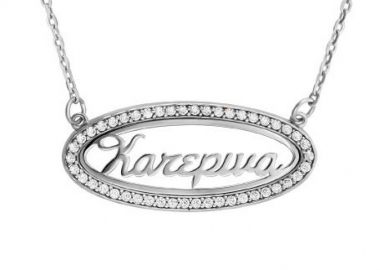 Κολιέ Από Ασήμι 925 Επιπλατινωμένο Με Οριζόντια Οβάλ Κορνίζα με Ζιργκόν και Όνομα PE19610 - AMOR AMOR - 