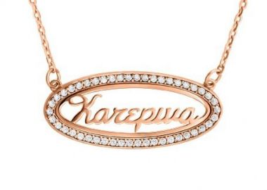 Κολιέ Από Ασήμι 925 Ροζ Επιχρυσωμένο Με Οριζόντια Οβάλ Κορνίζα με Ζιργκόν και Όνομα PE19612 - AMOR AMOR - 