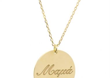 Κολιέ φλουρί Μαμά από επιχρυσωμένο ασήμι -  - 