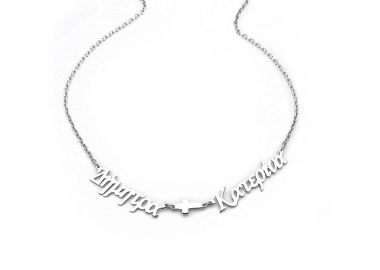 Κολιέ με δύο ονόματα από ασήμι 925 - Asimenio - 