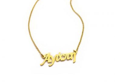 Κολιέ με όνομα Αγάπη ασημένιο επιχρυσωμένο - Asimenio - 