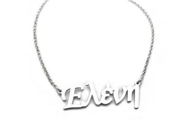 Κολιέ με όνομα Ελένη ασημένιο ON102 - Asimenio - 