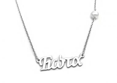 Κολιέ με όνομα Γιώτα ασημένιο - Asimenio - 