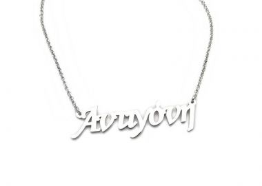 Μενταγιον με ονομα Αντιγόνη - Asimenio - 