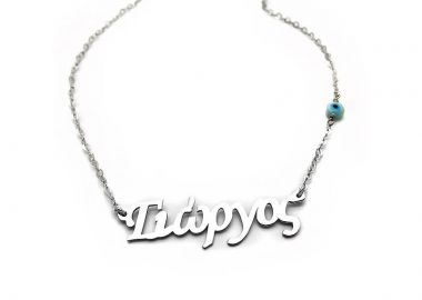 Μενταγιον με ονοματα Γιωργος - Asimenio - 