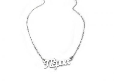 Μενταγιον με ονόματα Πέρσα - Asimenio - 