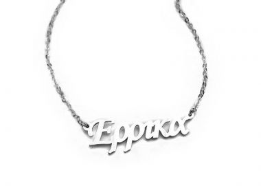 Ονόματα για το λαιμό Ερρικα - Asimenio - 