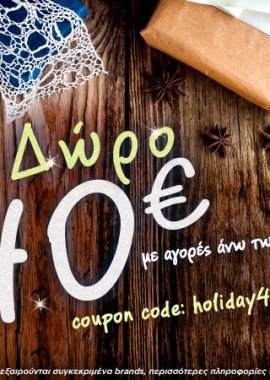 δώρο έως και €40!