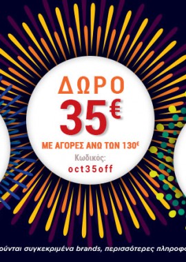 Τριπλό δώρο έως €35