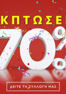 70% έκπτωση 