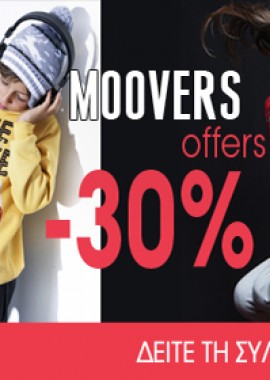 30% έκπτωση σε φόρμες Moovers!