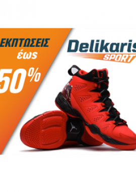 Εκπτώσεις έως 50%