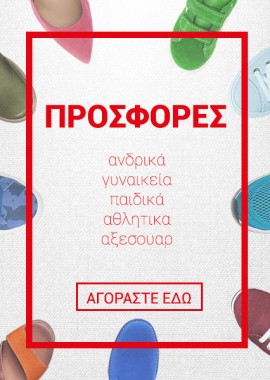 Ολο το Σαββατοκύριακο προσφορές!
