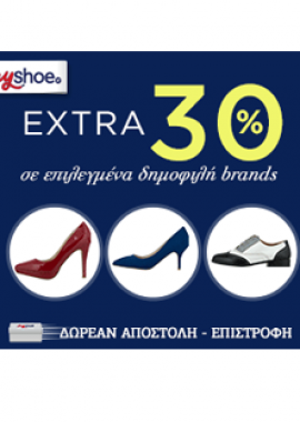 Εκπτωτικό κουπόνι για extra 30% έκπτωση