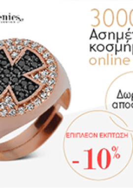 10% έκπτωση σε όλα τα προϊόντα