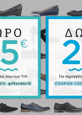 Δώρο 15€ ή 20€