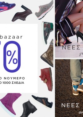 Myshoe -  Επτώσεις έως και 70%