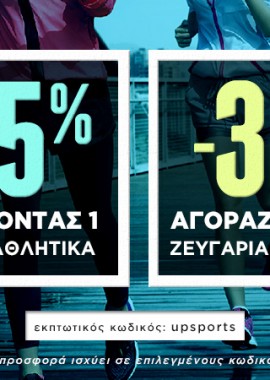 25% έκπτωση στο 1 ζευγάρι παπούτσια