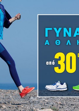 30%-60% σε δημοφιλή brands!