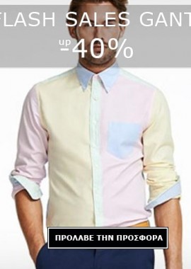 GANT έως -40% στη Νέα Συλλογή 2015