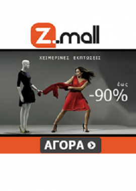 Χειμερινές εκπτώσεις έως 90%